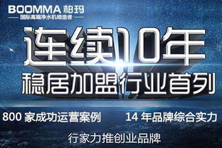 凈水器廠家批發選柏瑪 14年高端品質與專業營銷策劃雙核驅動