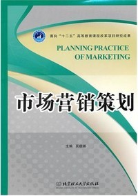市場(chǎng)營(yíng)銷(xiāo)策劃 構(gòu)建品牌增長(zhǎng)的系統(tǒng)性藍(lán)圖